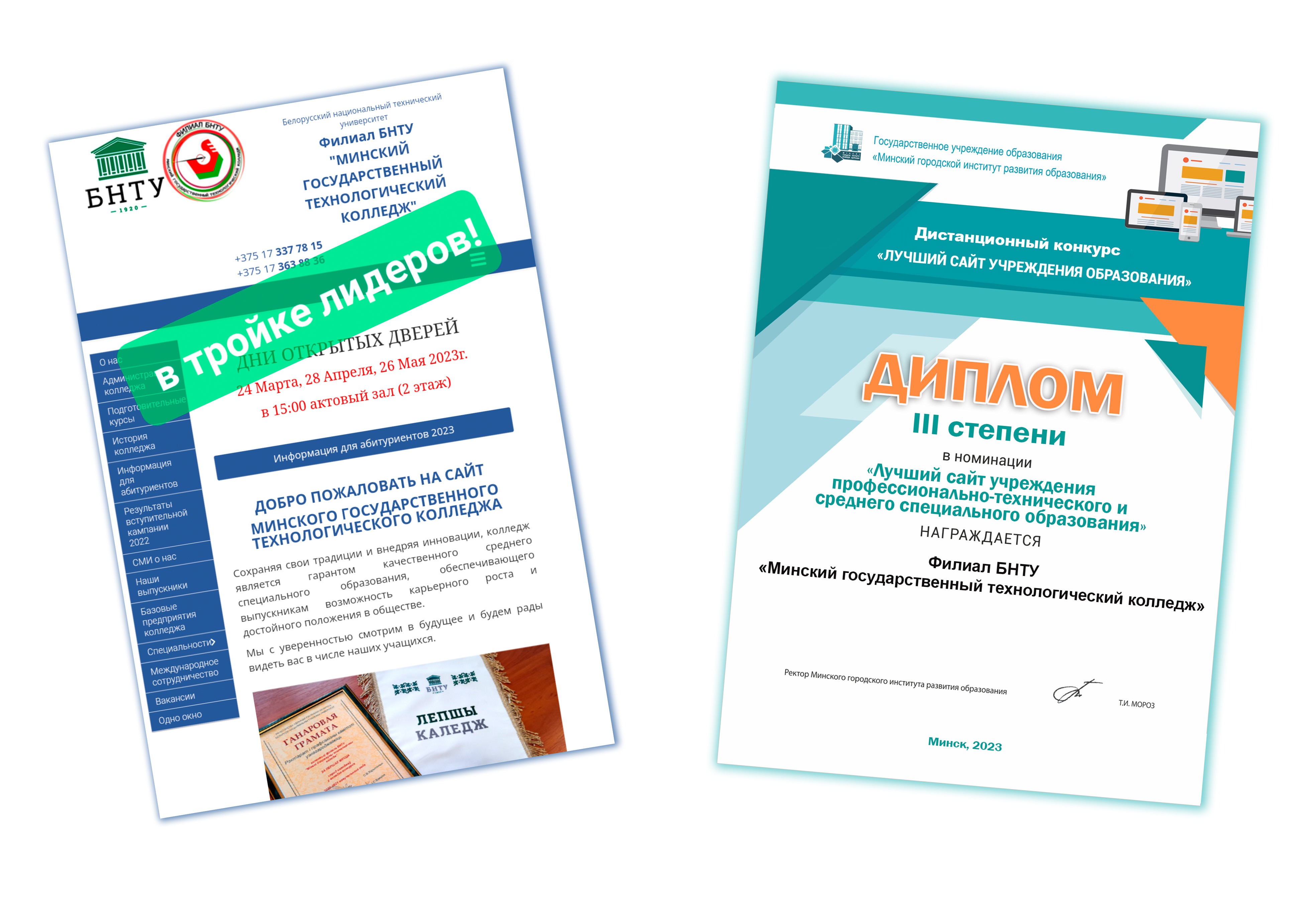 Итоги дистанционного конкурса «Лучший сайт учреждения образования»