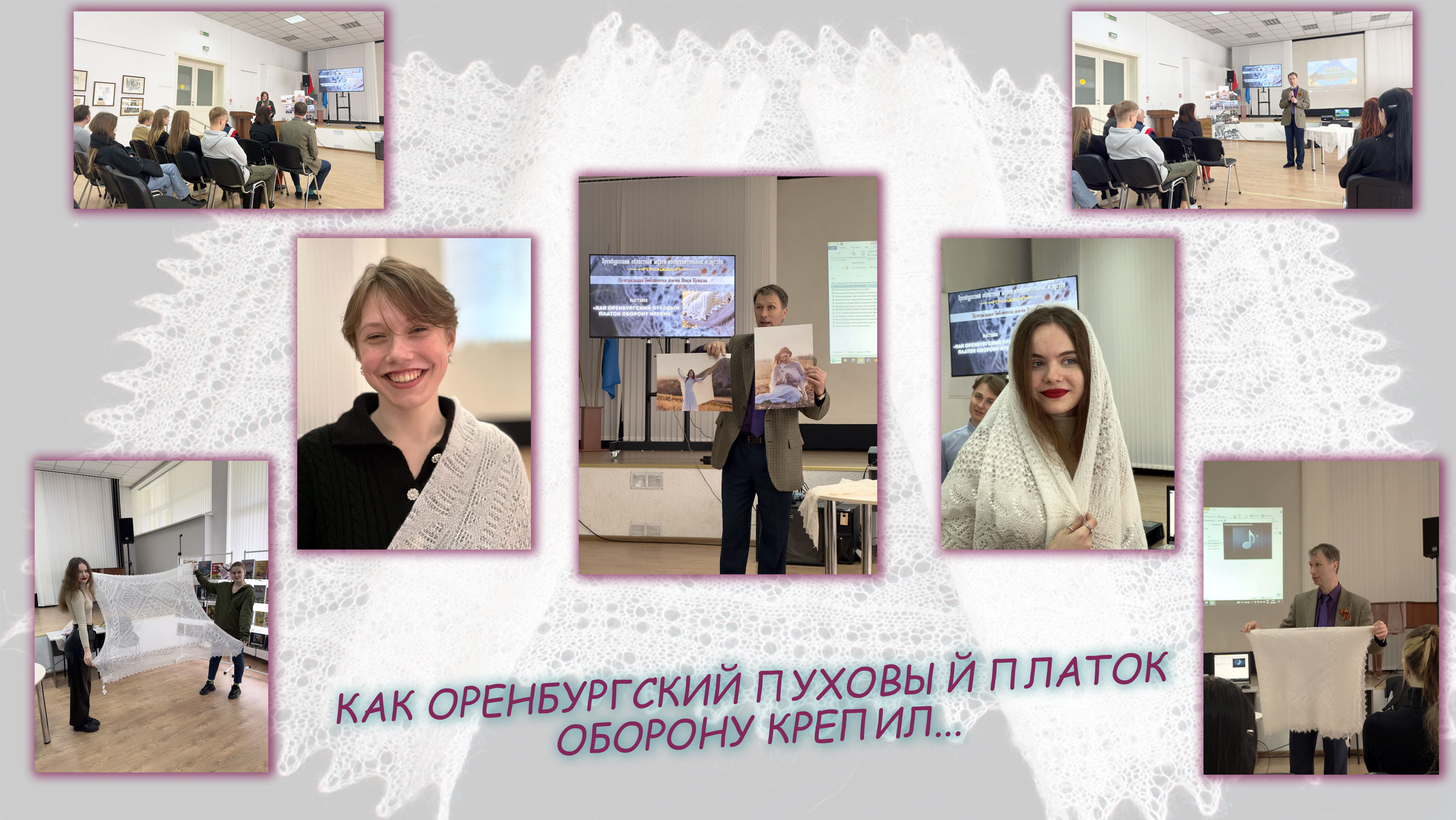 Оренбургский пуховый платок