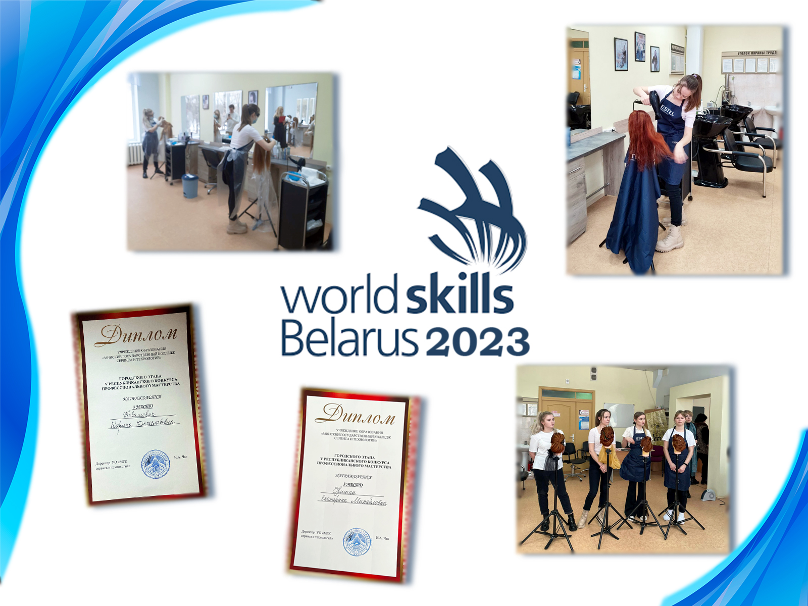 WorldSkills Belarus 2023