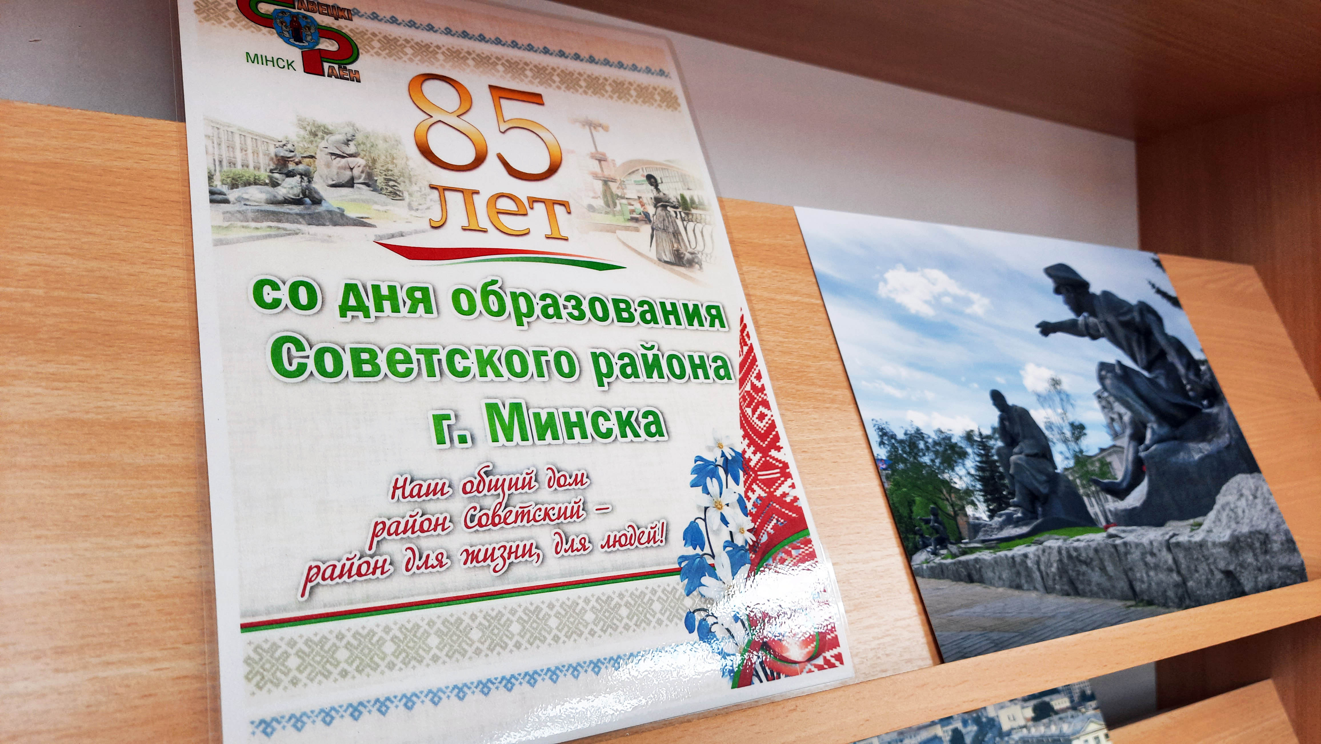 85 лет Советскому району г.Минска