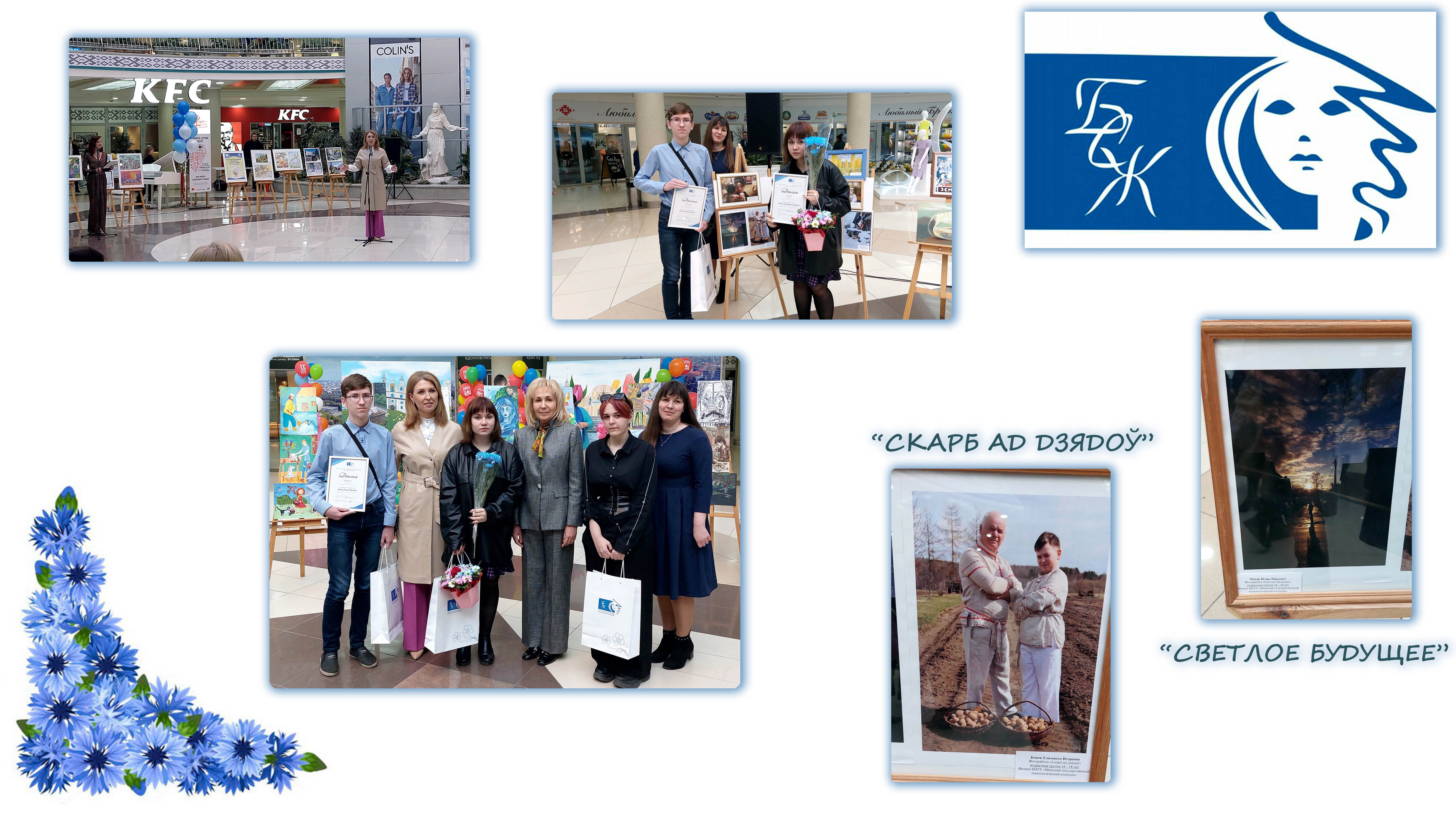 Мир созидаем вместе