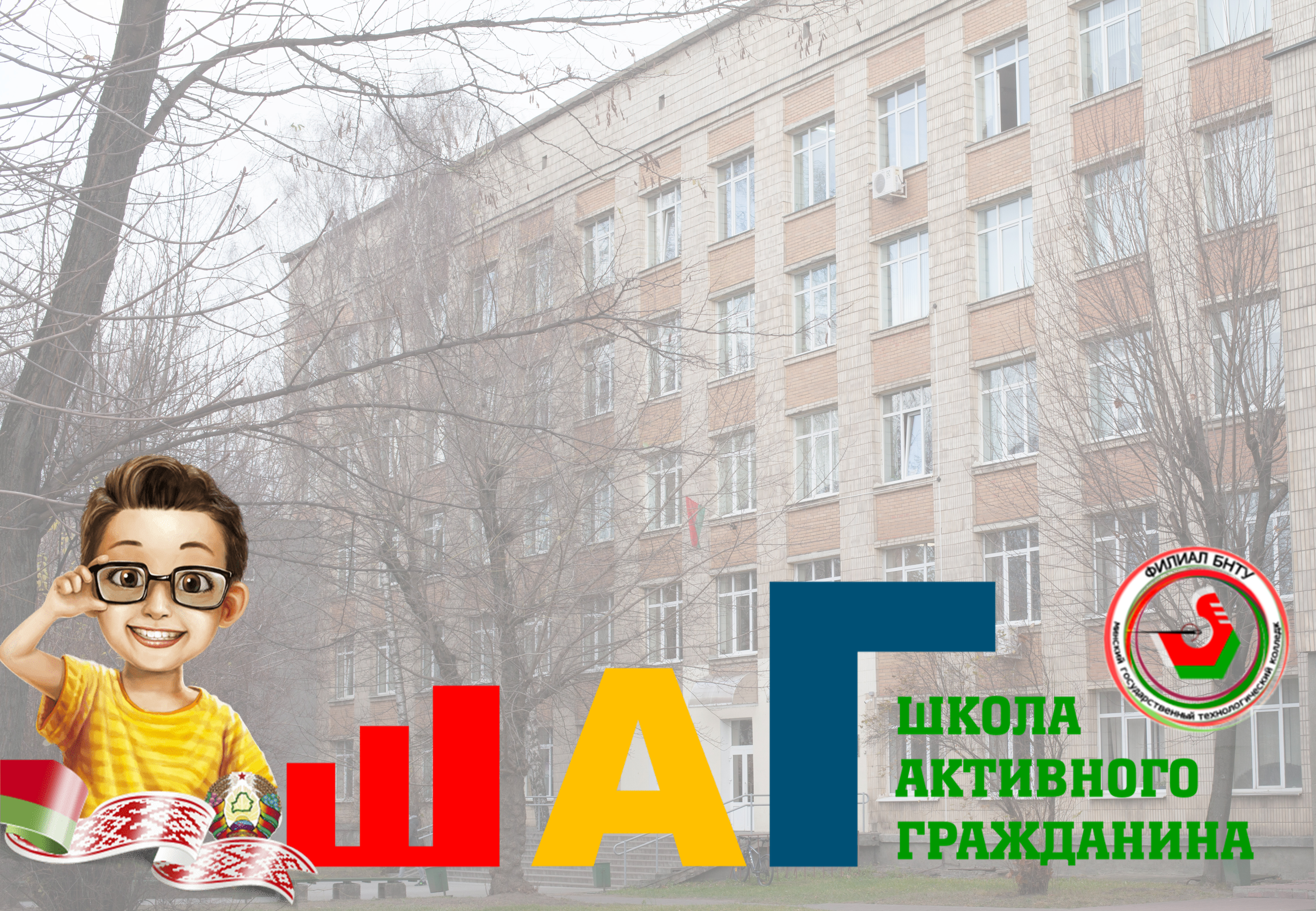 Школа активного гражданина, декабрь 2023