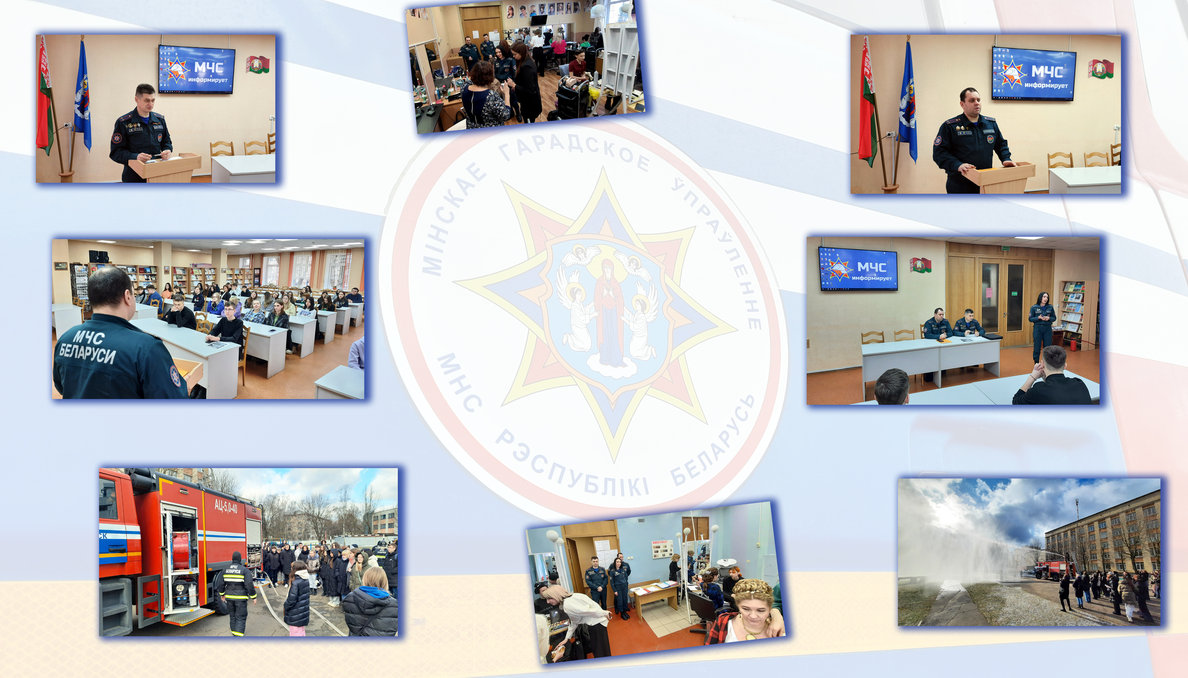 МЧС Беларуси – помощь рядом!
