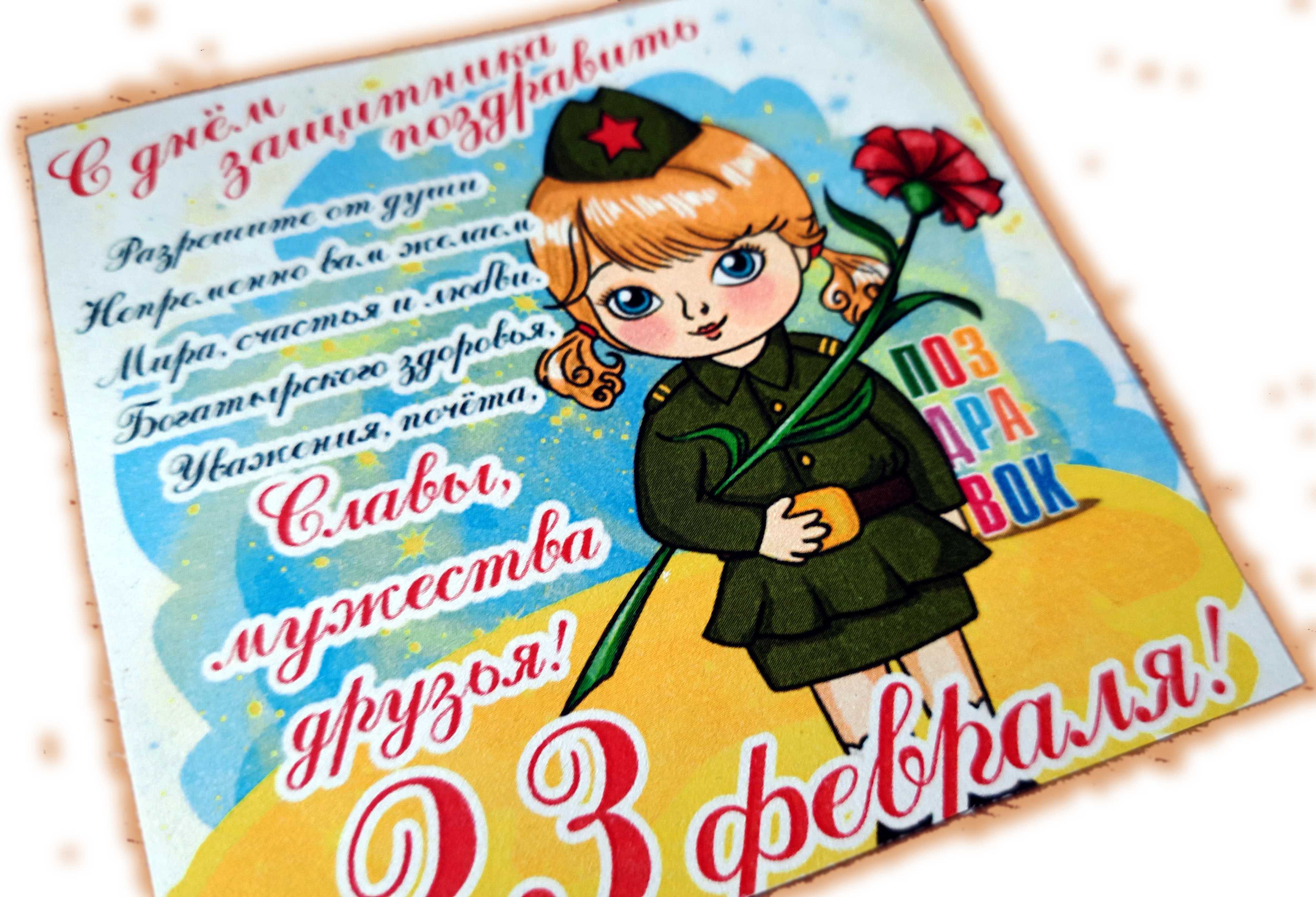 День защитника Отечества