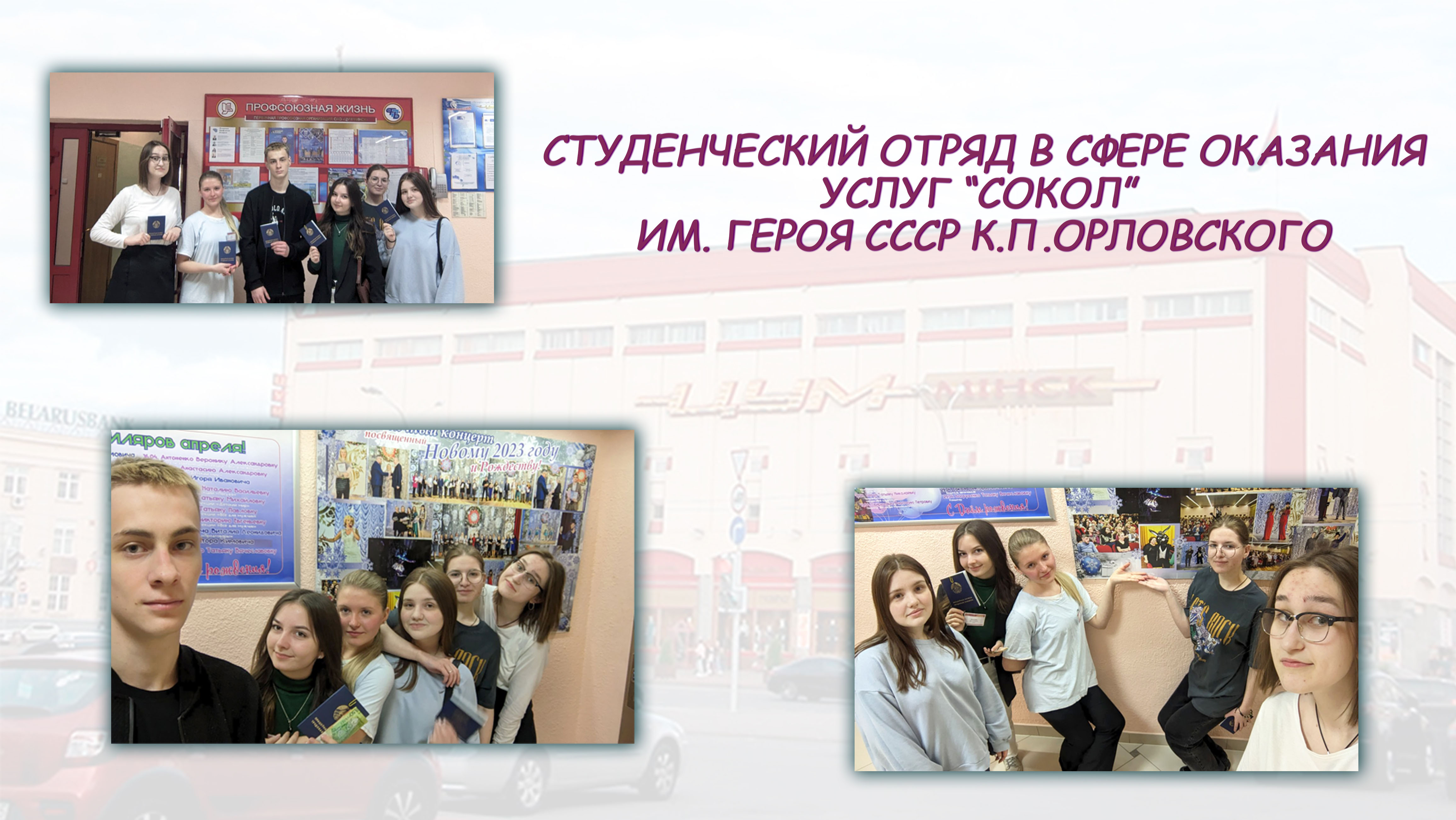 Студотрядовское движение