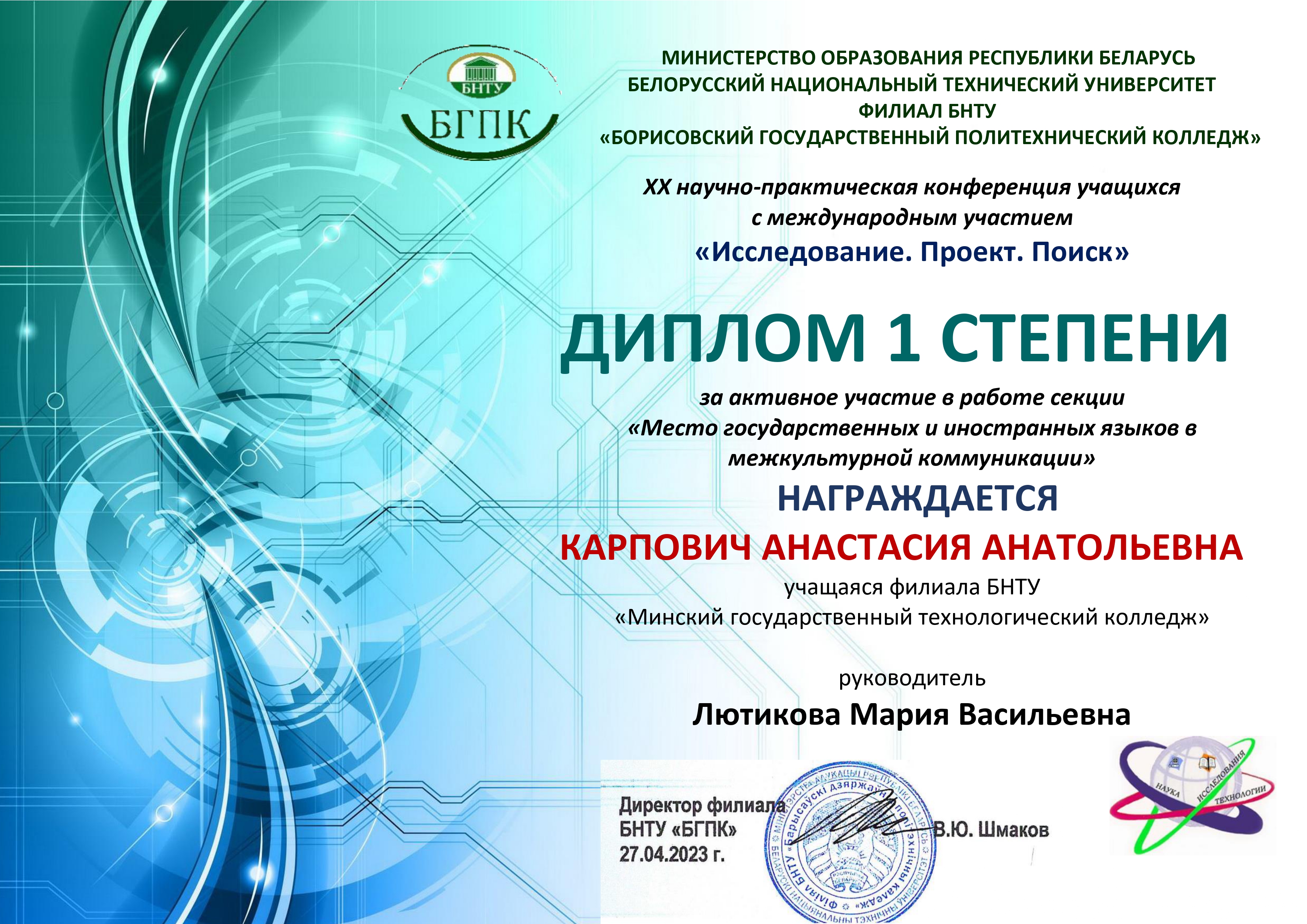 XX Научно-практическая конференция учащихся с международным участием «Исследование. Проект. Поиск»