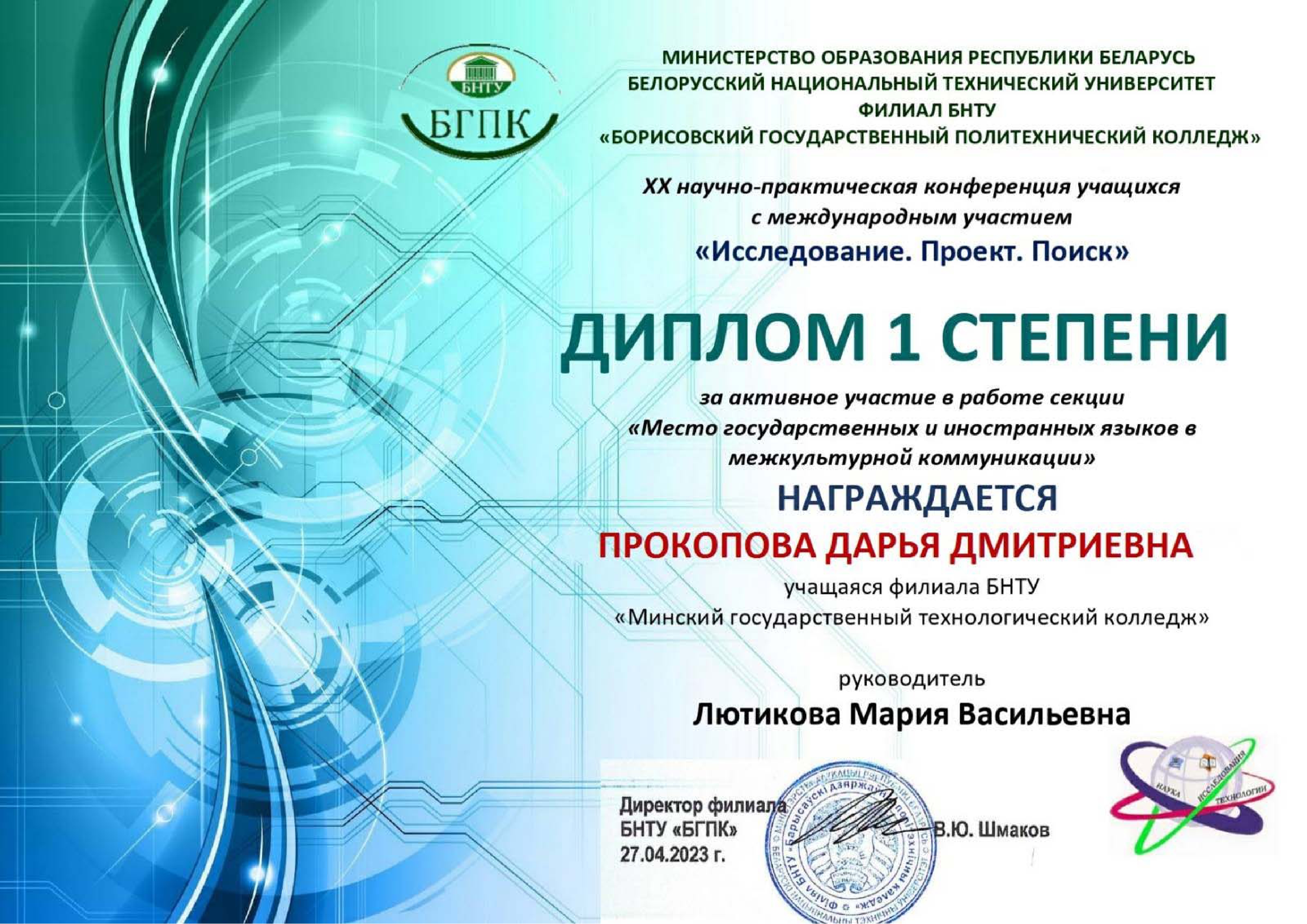 diplom 1 stepeni page 0001