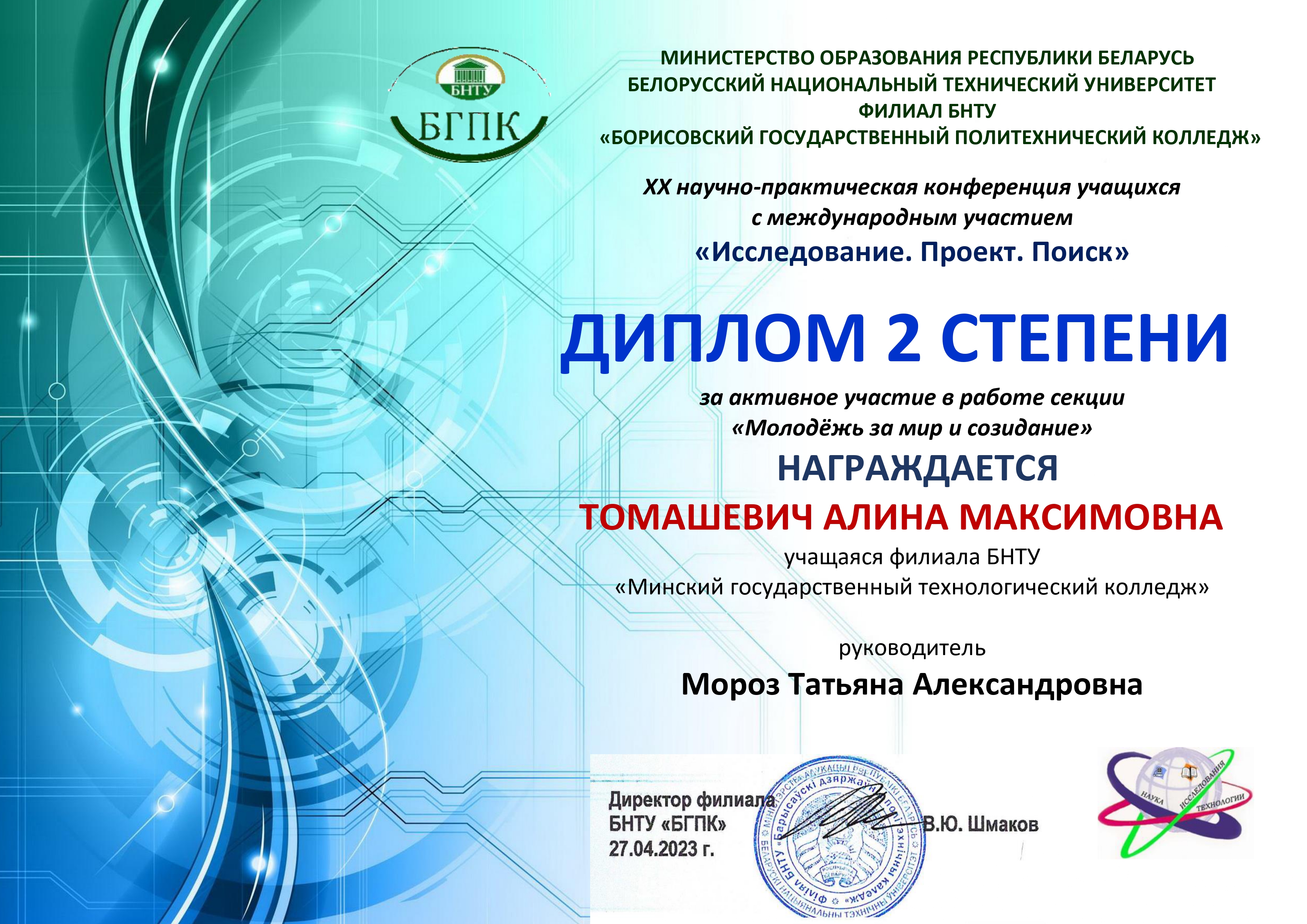 diplom 2 stepeni mgtk 2023 page 0001