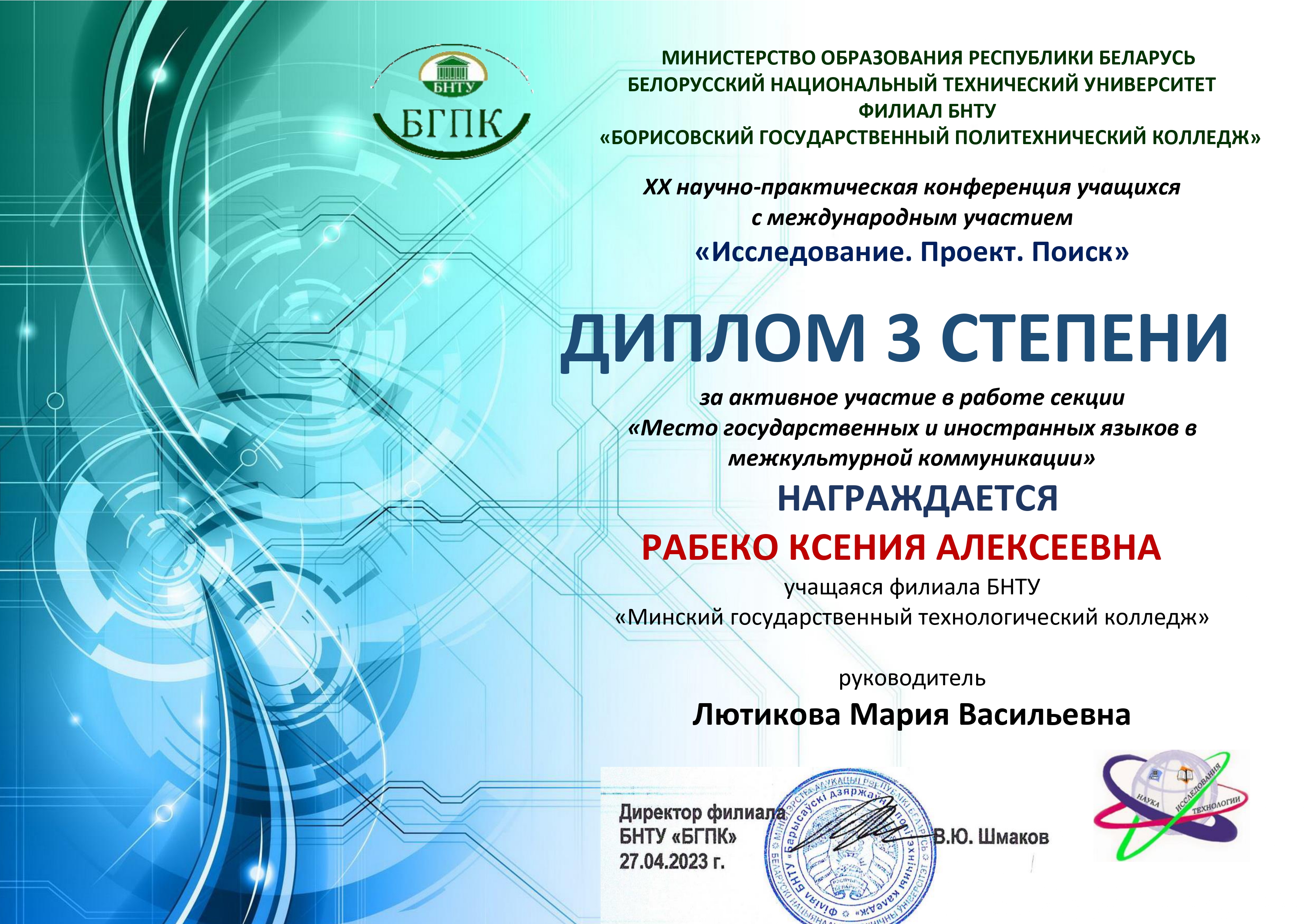 diplom 3 stepeni mgtk 2023 page 0001