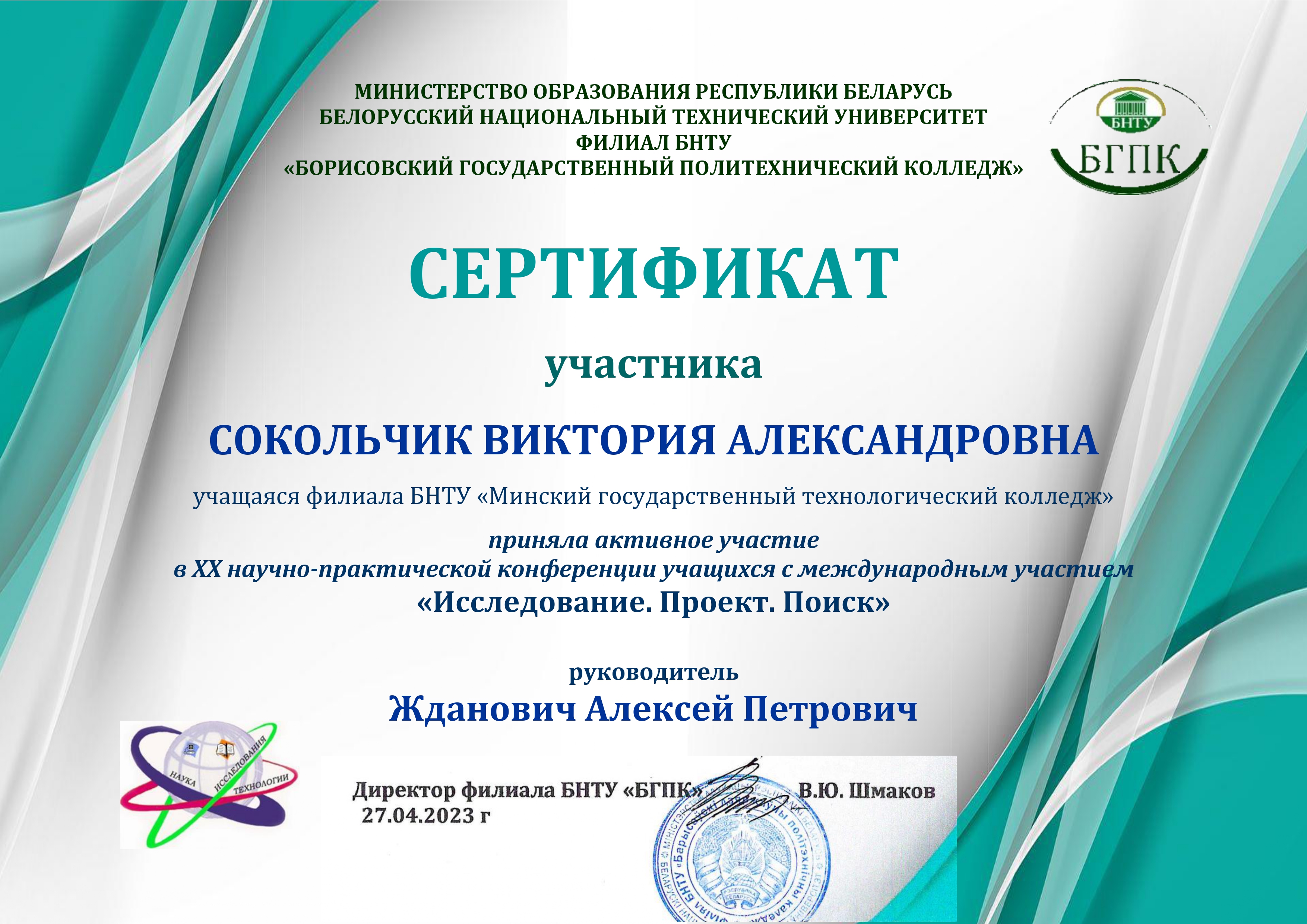 sertifikat uchastnika 2023 page 0001