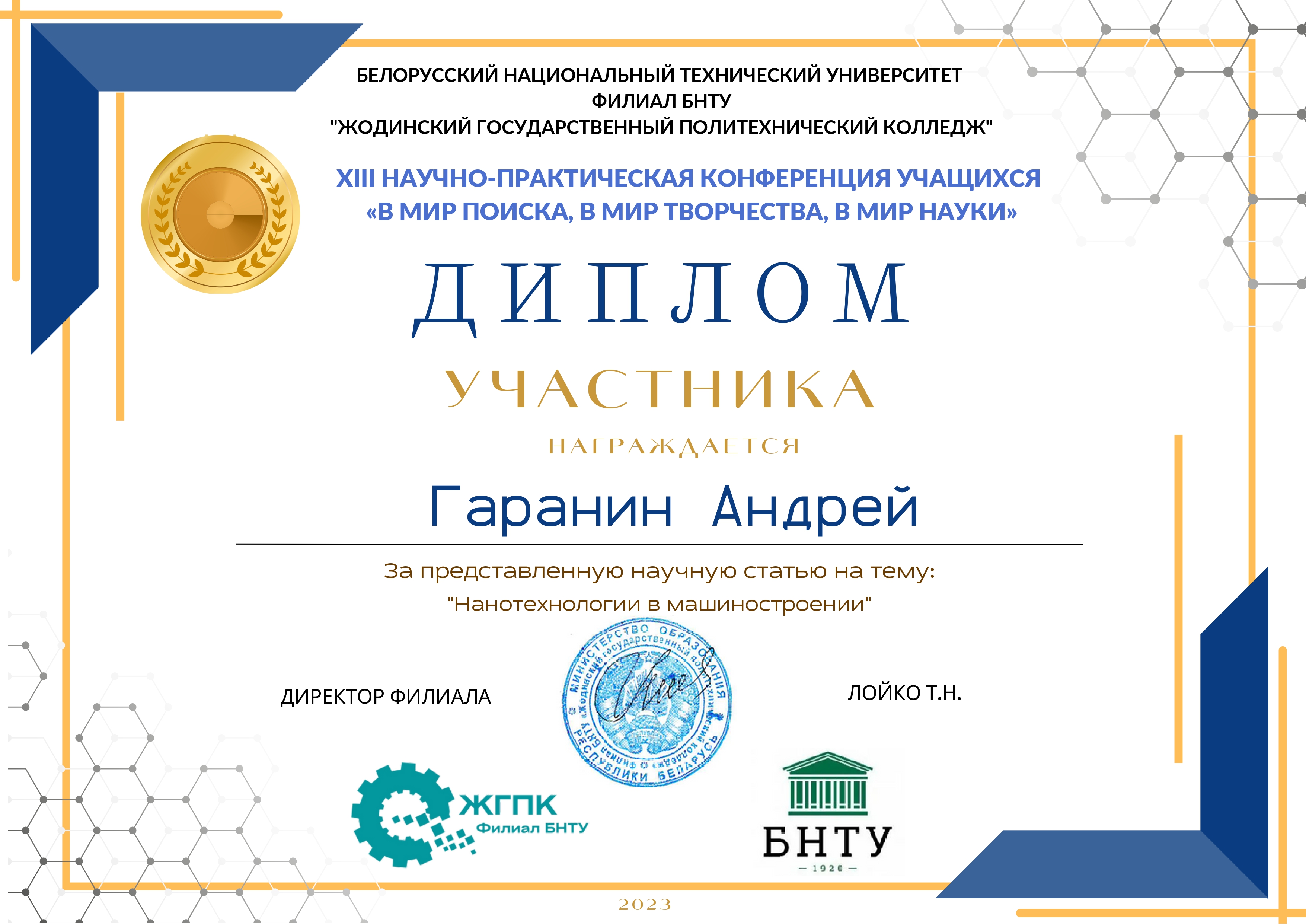 garanin andrej page 0001