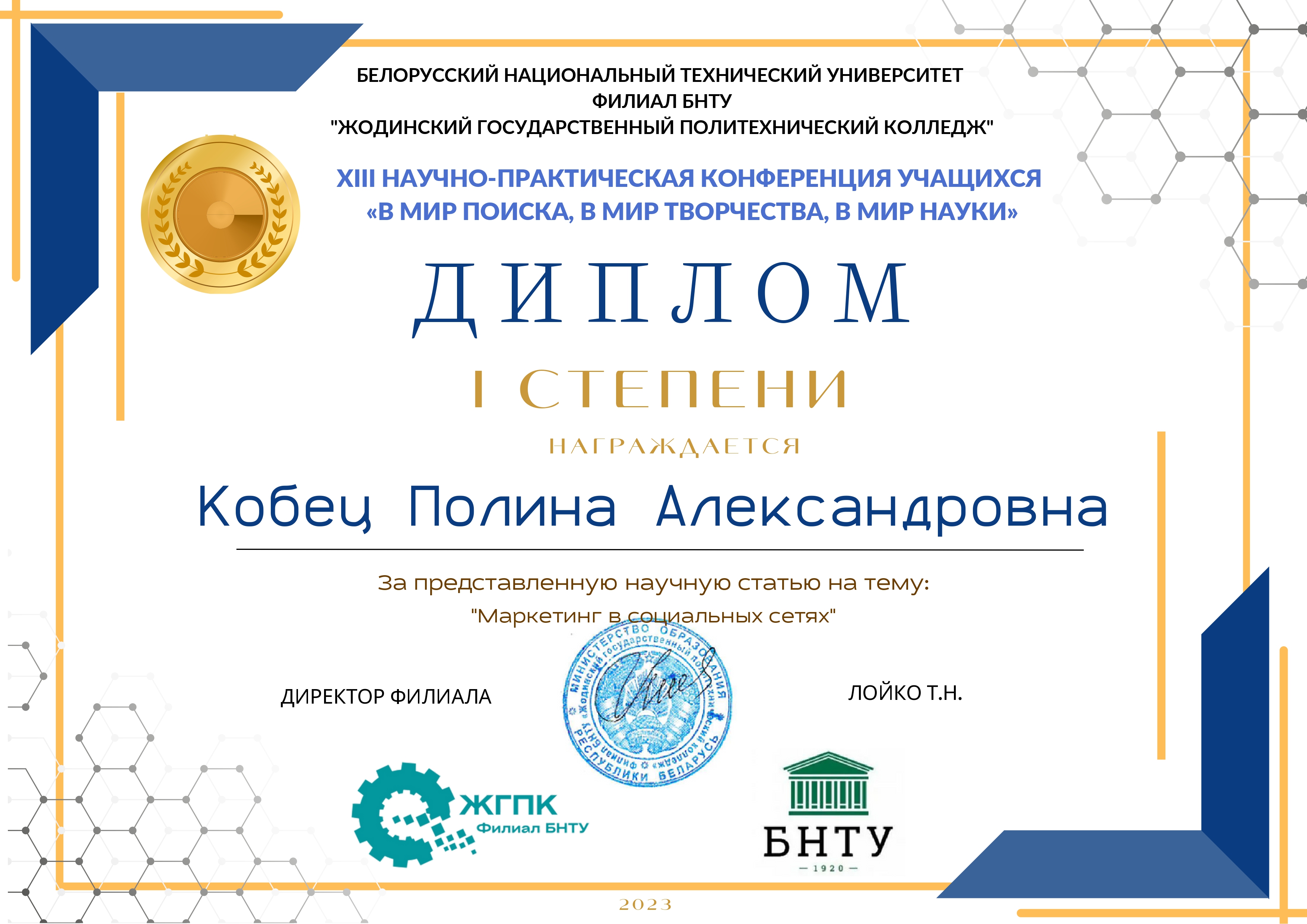 kobets polina aleksandrovna page 0001