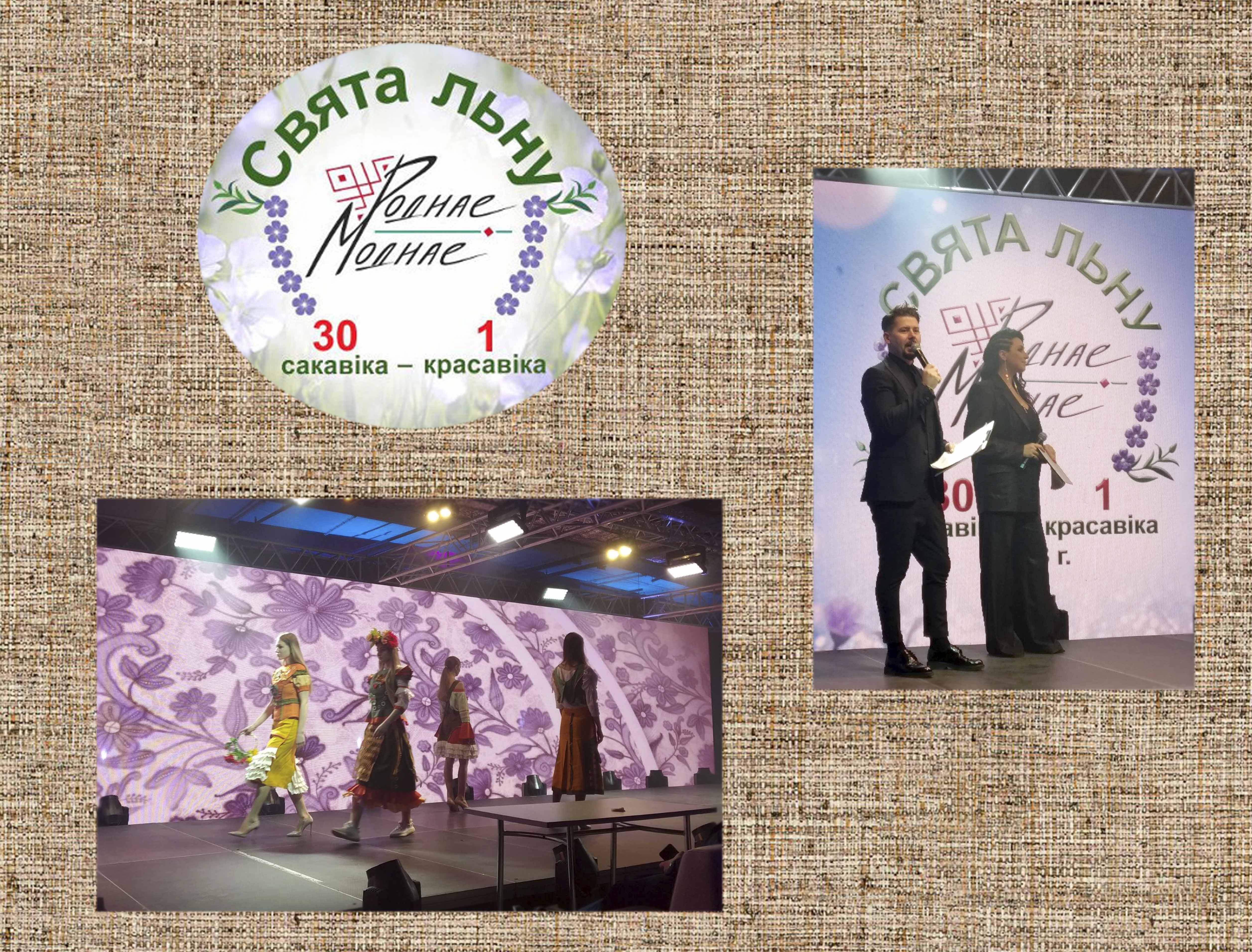 Свята льну. Роднае-Моднае.