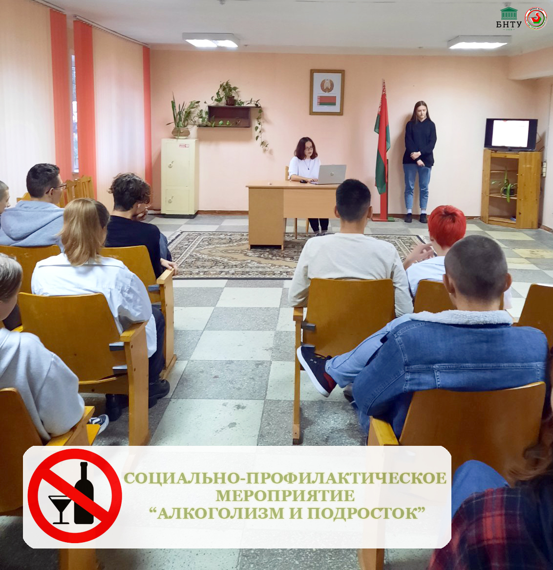 Информационный час в молодежном общежитии