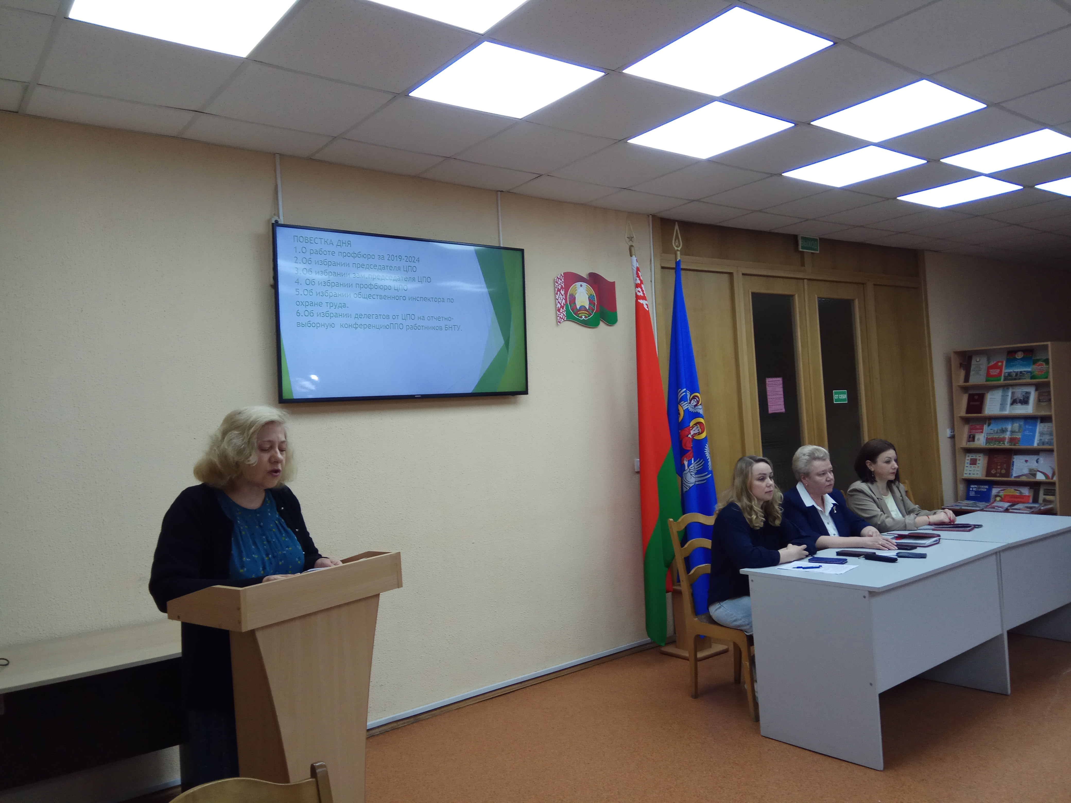 Отчетно-выборная профсоюзная конференция
