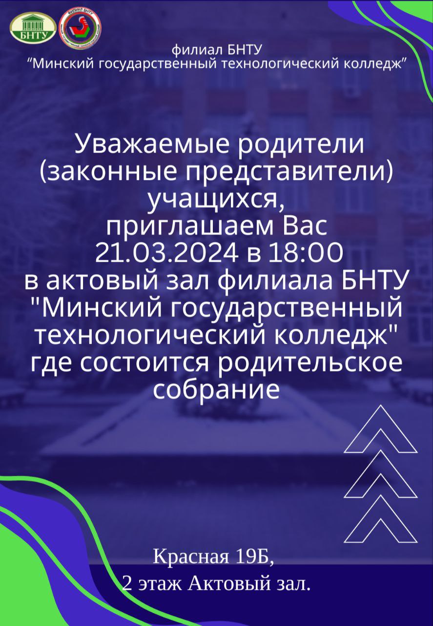 Родительское собрание