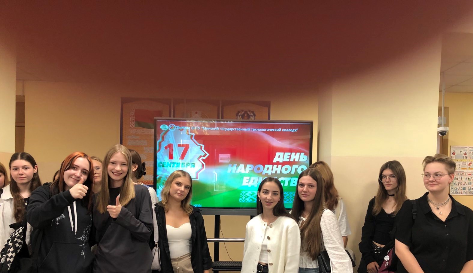 День народного единства 17 сентября