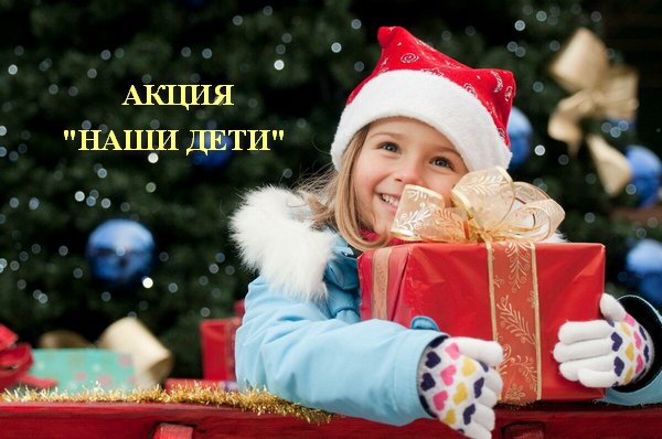 В Беларуси проходит благотворительная акция «Наши дети»