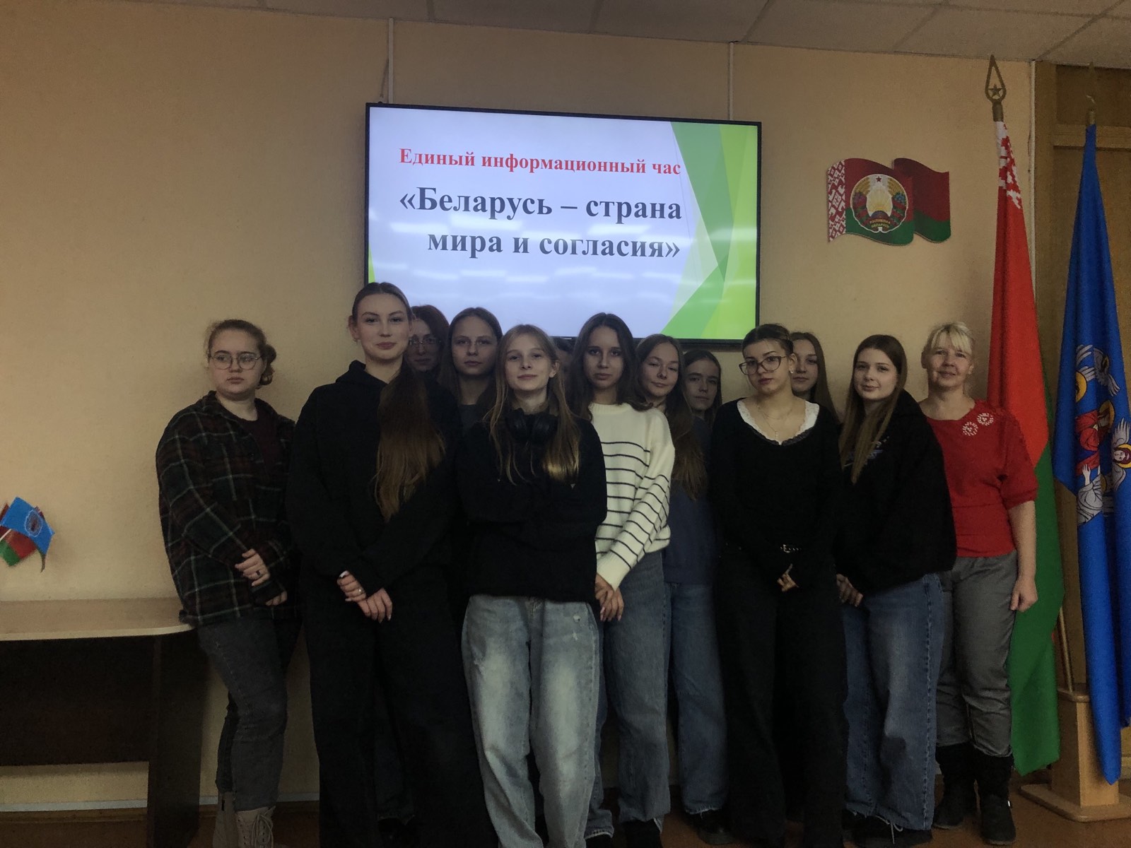 Единый день информирования «Беларусь – страна мира и согласия».