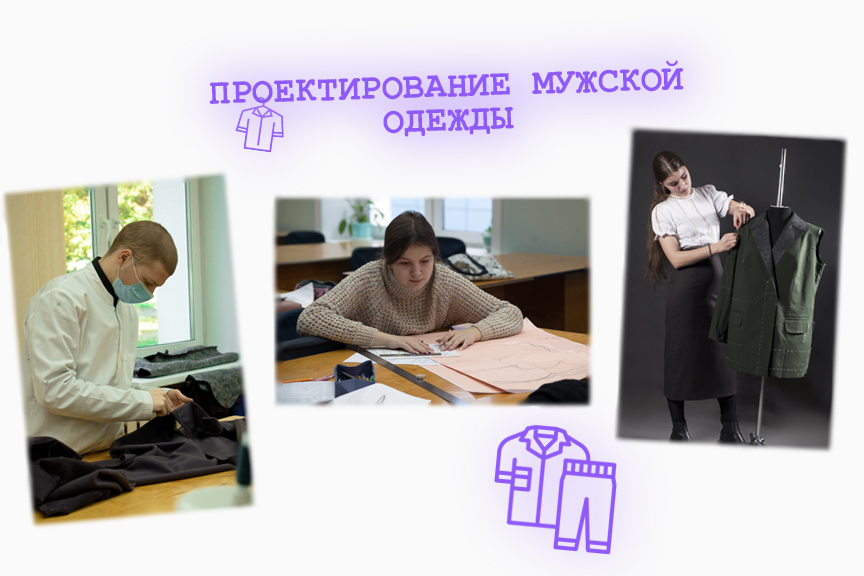 proektirovanie muzhskoj odezhdy glavnaya