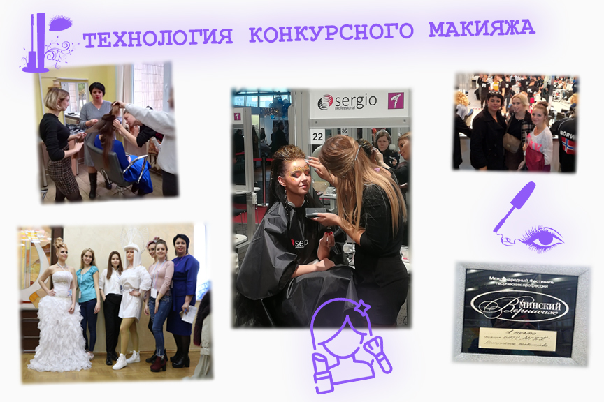 tekhnologiya konkursnogo makiyazha